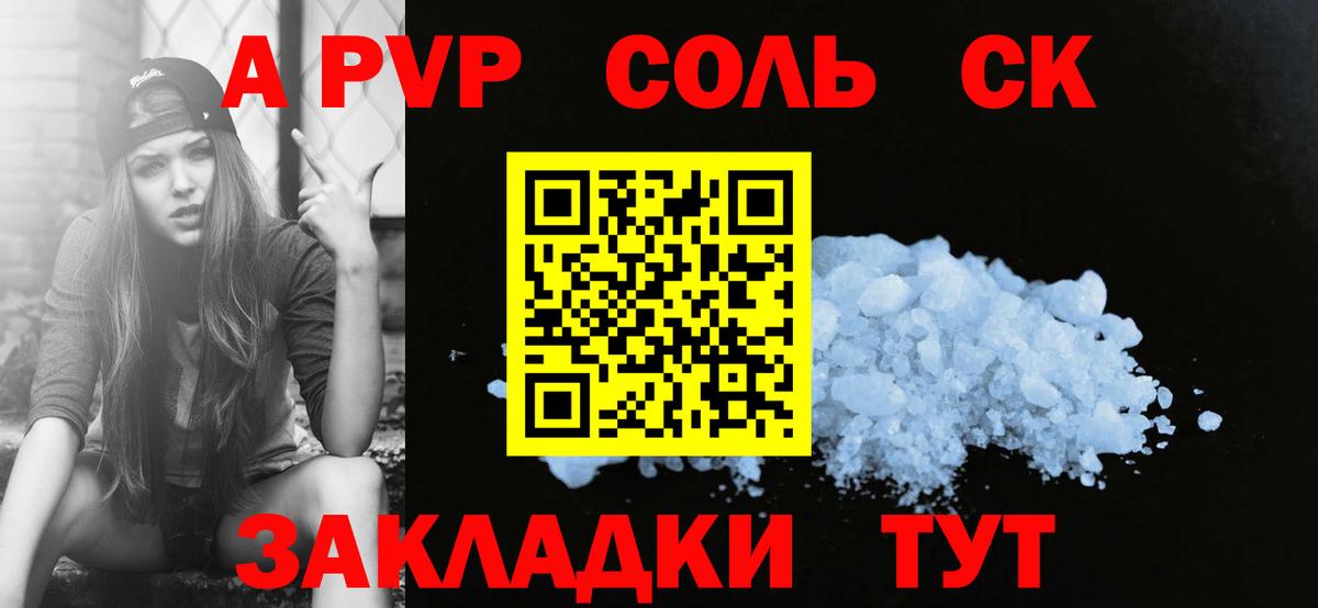 Печора  A-PVP СК КРИС  Alfa_PVP Соль  APVP крисы CK  Вход с VPN 