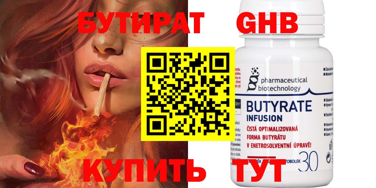 БУТИРАТ Butirat  Вход с VPN  БУТИРАТ  Печора 