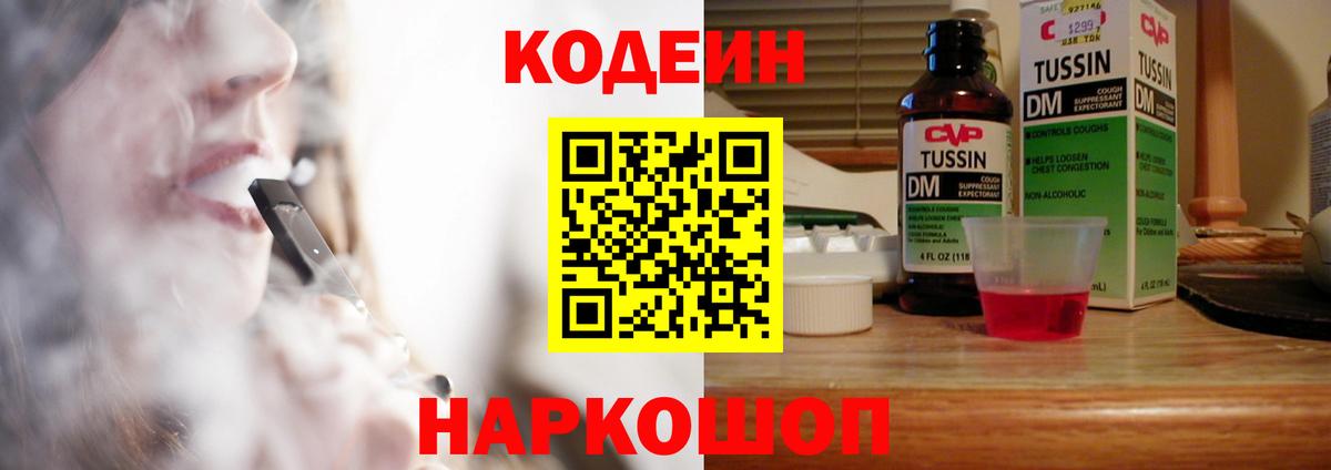 Печора  Codein Purple Drank  Кодеин напиток Lean (лин)  Вход с VPN 