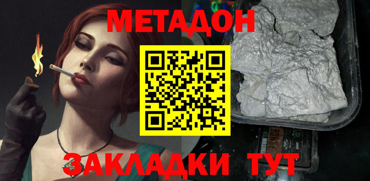 Печора  МЕТАДОН кристалл  Метадон VHQ  Вход с VPN 